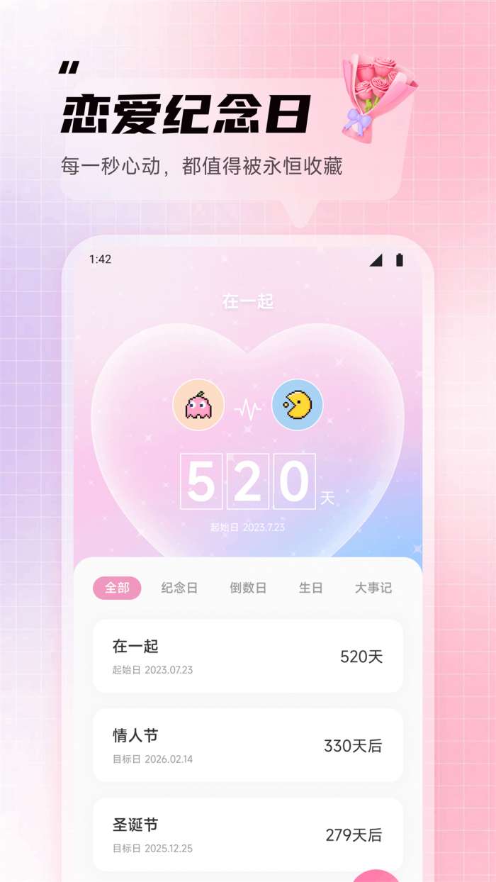 喵喵倒数纪念日截图