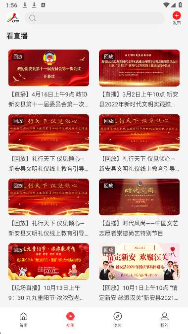 云上新安截图