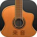 来音吉他 v3.7.7