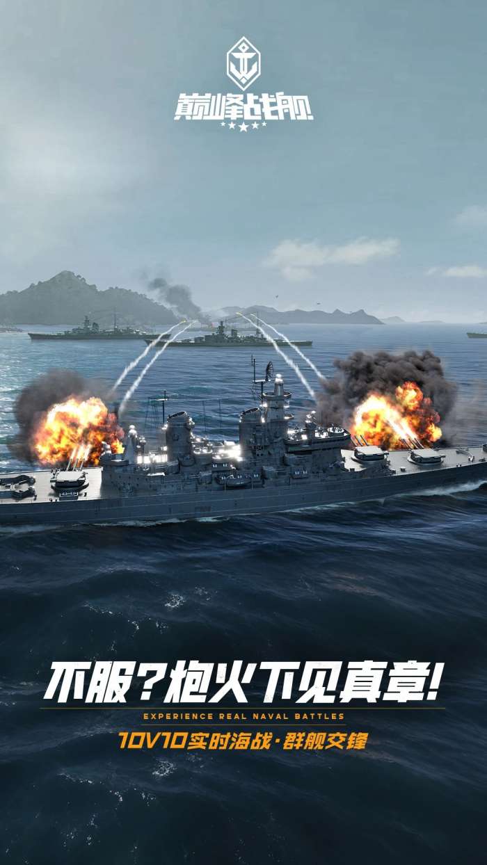 巅峰战舰 安卓版截图