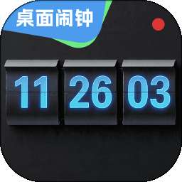 桌面闹钟 v3.0.0.303