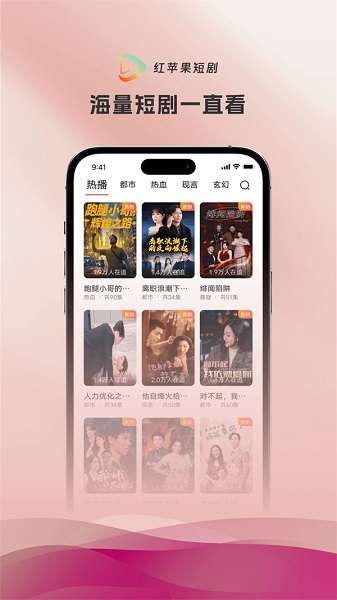 红苹果短剧 最新版截图