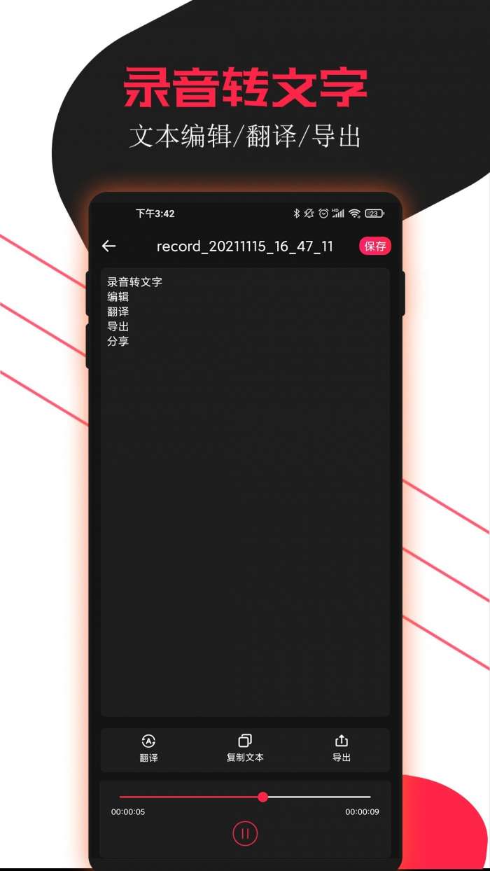 录音助手截图