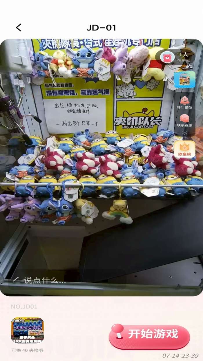 游夹截图