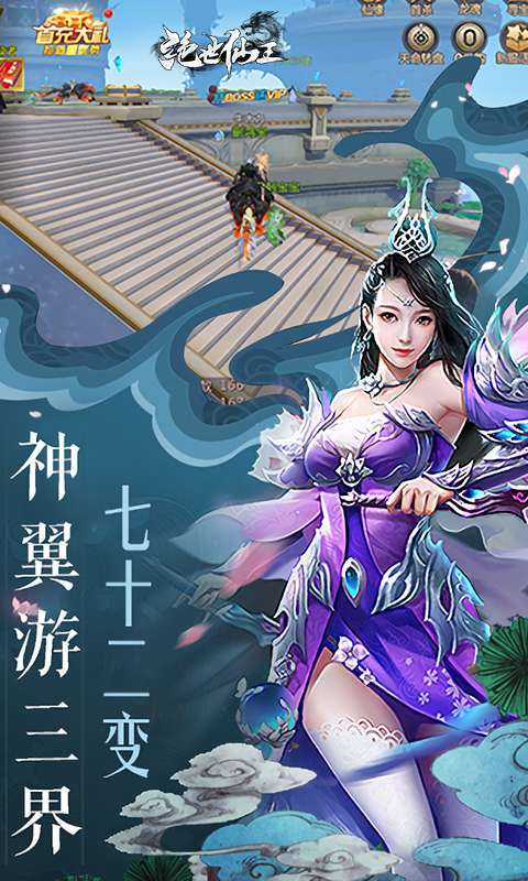 绝世仙王(极速发育版)截图