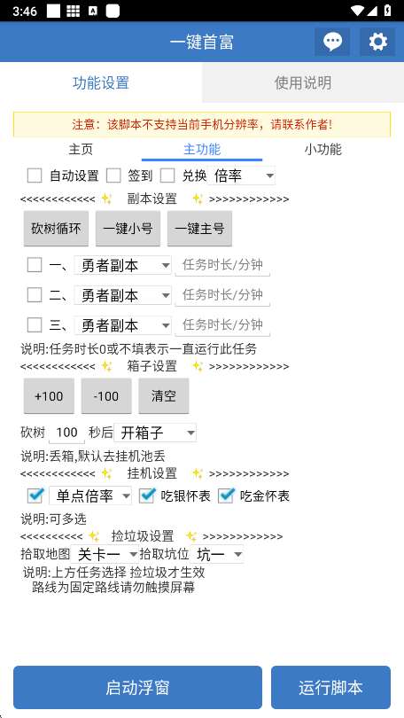 一键首富截图