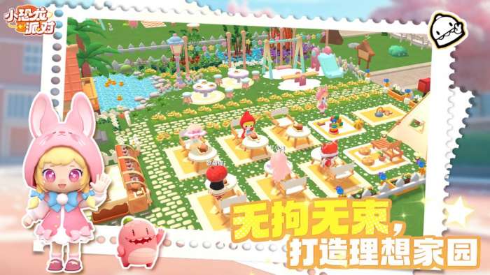 小恐龙派对截图