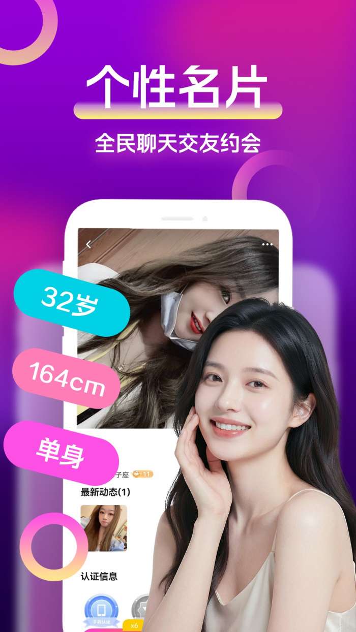 全民聊聊爱截图