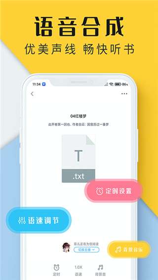 听书神器app 最新版截图