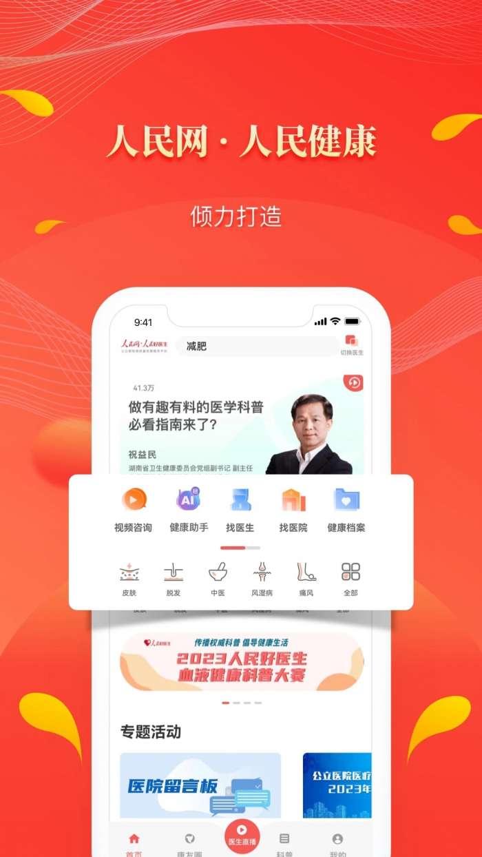 人民好医生 官网入口登录截图