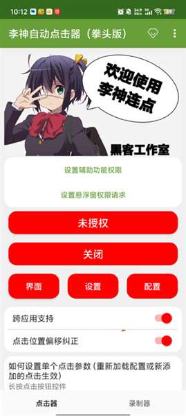 李神自动连点器 2026最新版截图