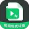 视频转换格式软件 v2.1.4