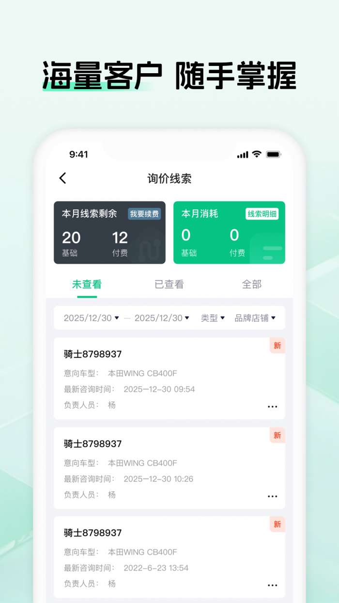 电摩范商家版截图