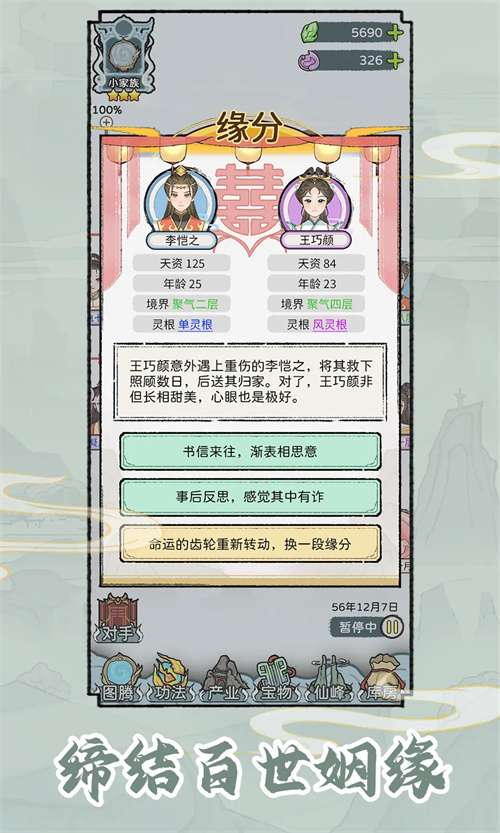 修仙世家模拟器 免广告版最新版截图