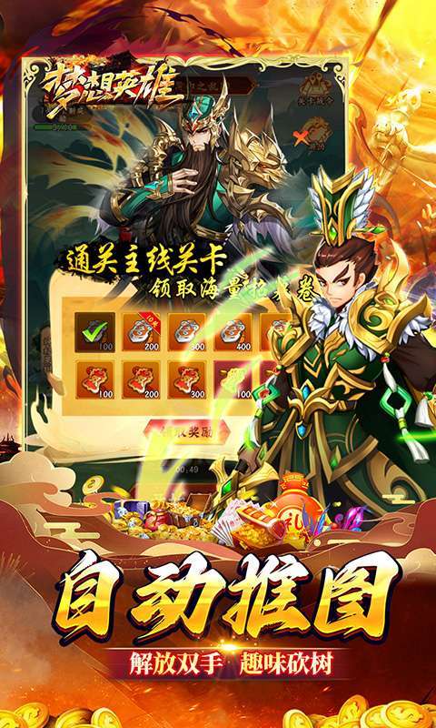 梦想英雄(千抽福利三国0.05)截图