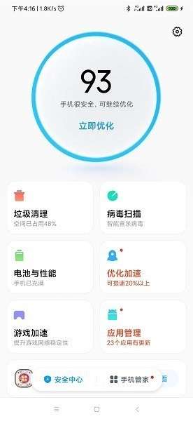 小米手机管家 app绿色版截图