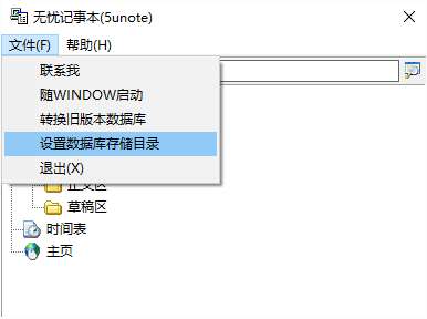 无忧记事本工具截图