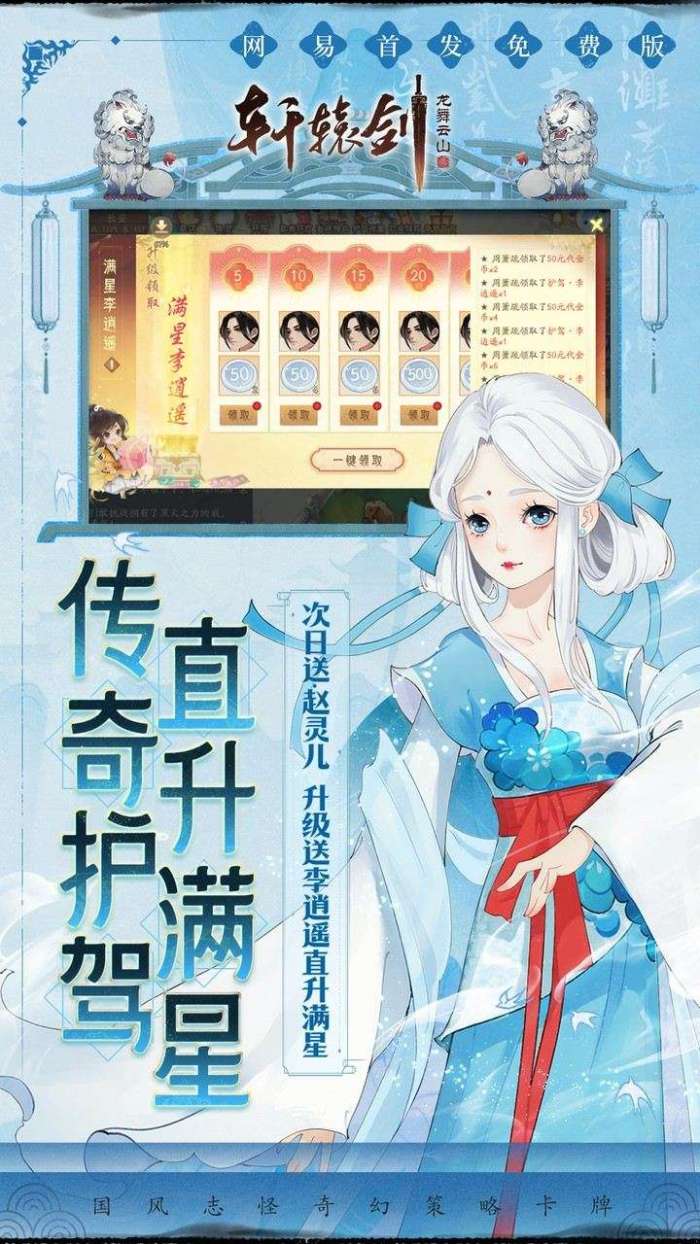 轩辕剑龙舞云山（0.1折网易国风回合）截图