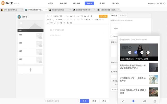 微小宝公众号助手苹果电脑版截图