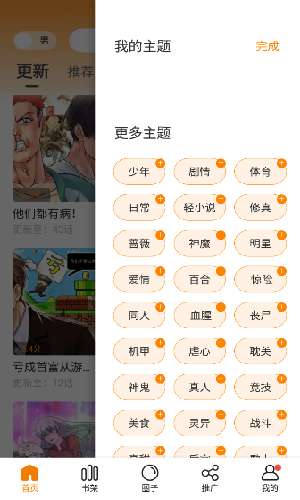 漫天玉漫画 免费下载最新版本截图