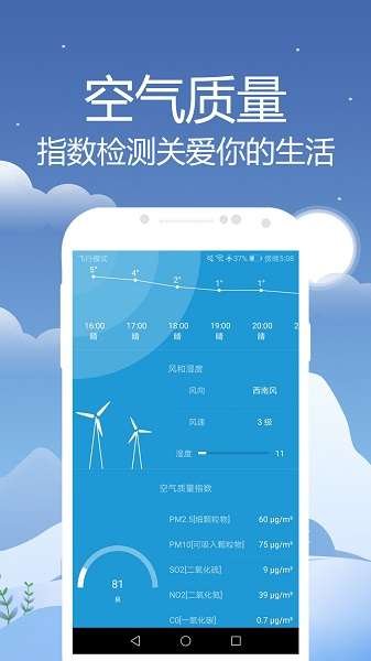 时刻天气预报截图