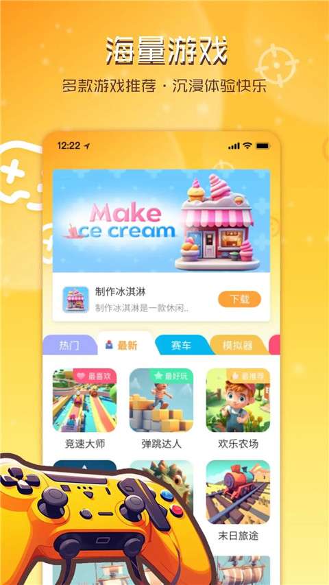畅玩乐园 安装入口截图