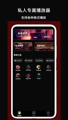 午夜万能播放器截图