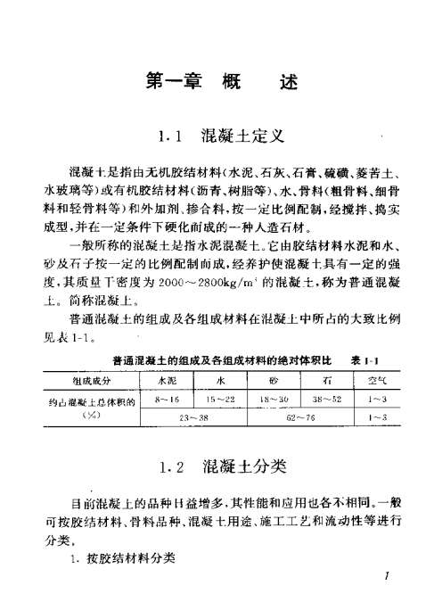 新编混凝土配合比实用手册PDF版截图