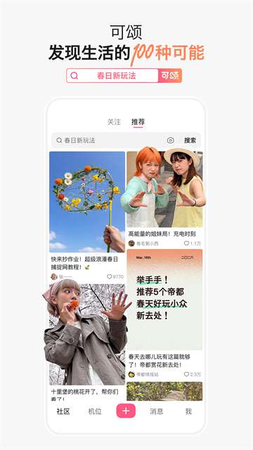 可颂 手机版截图