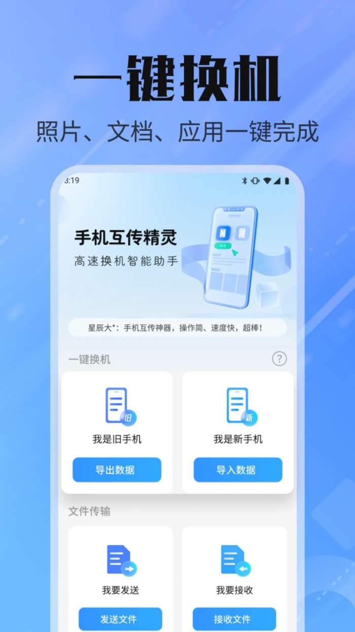 手机互传精灵截图
