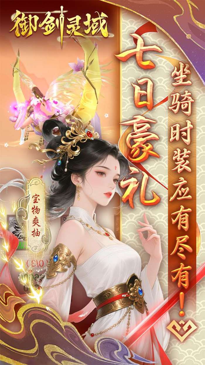 御剑灵域（0.05折GM爆代金）截图