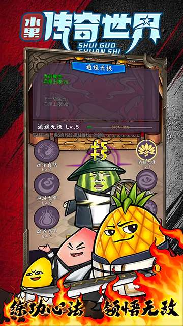 水果传奇世界截图