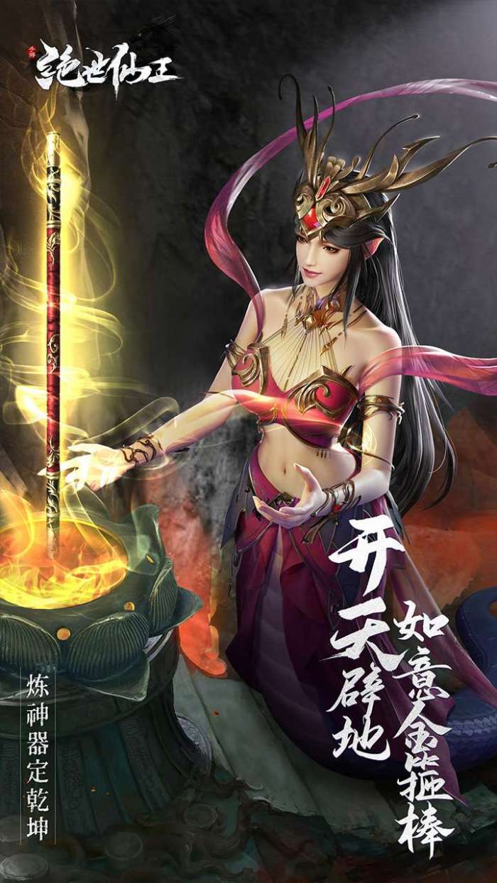 绝世仙王（黑悟空）截图