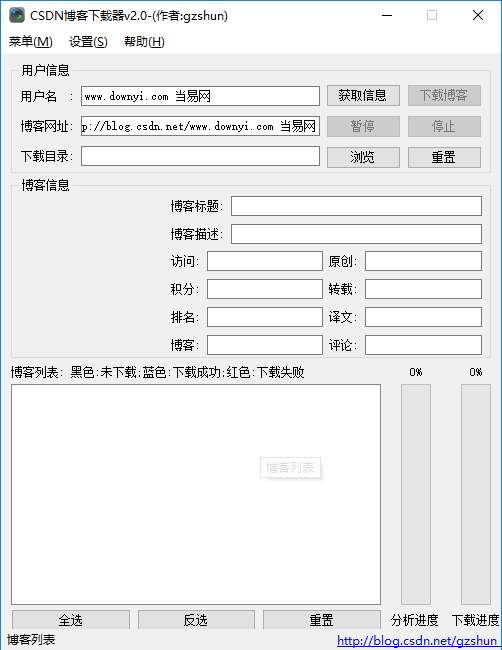 csdn博客文章下载器截图
