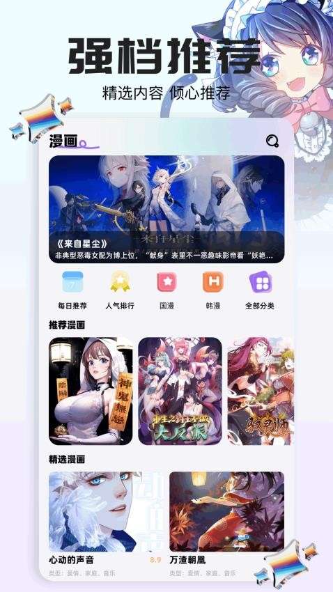 耽漫主题截图