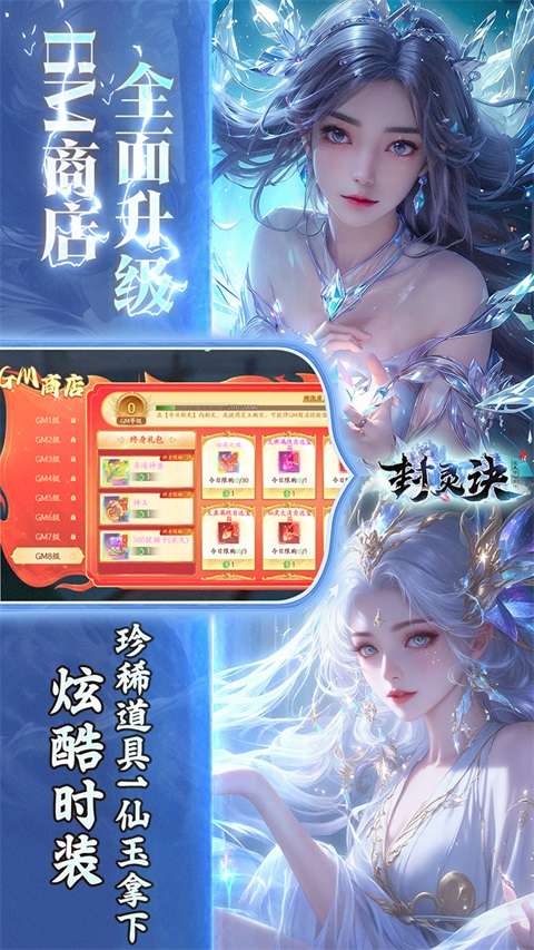 封灵诀 内购免费版截图