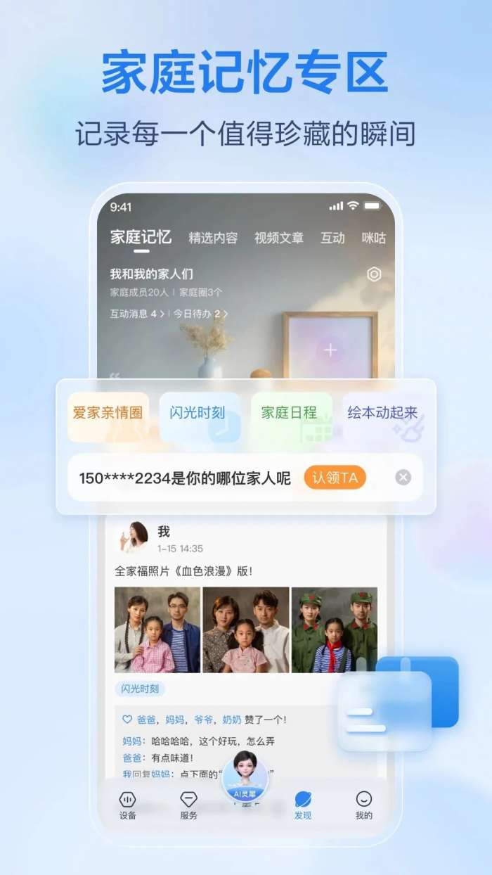 移动爱家 最新版截图