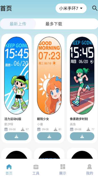 米坛社区表盘自定义工具截图