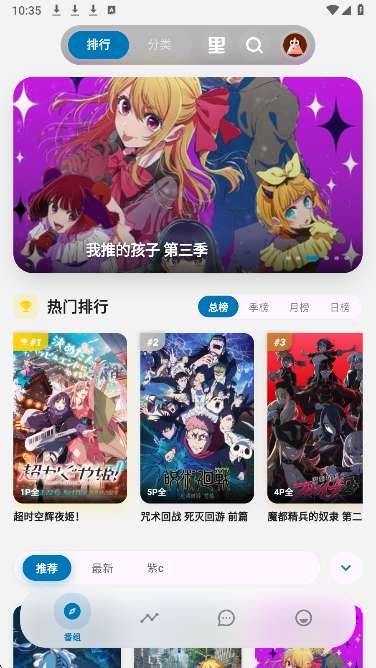 Baka动漫 安卓版截图