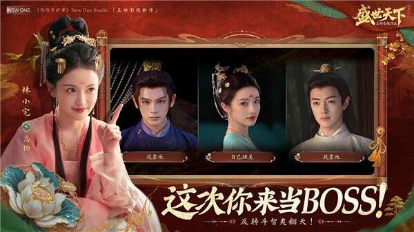 盛世天下 女帝篇截图