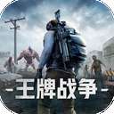 王牌战争：文明重启 官网版 v2.2