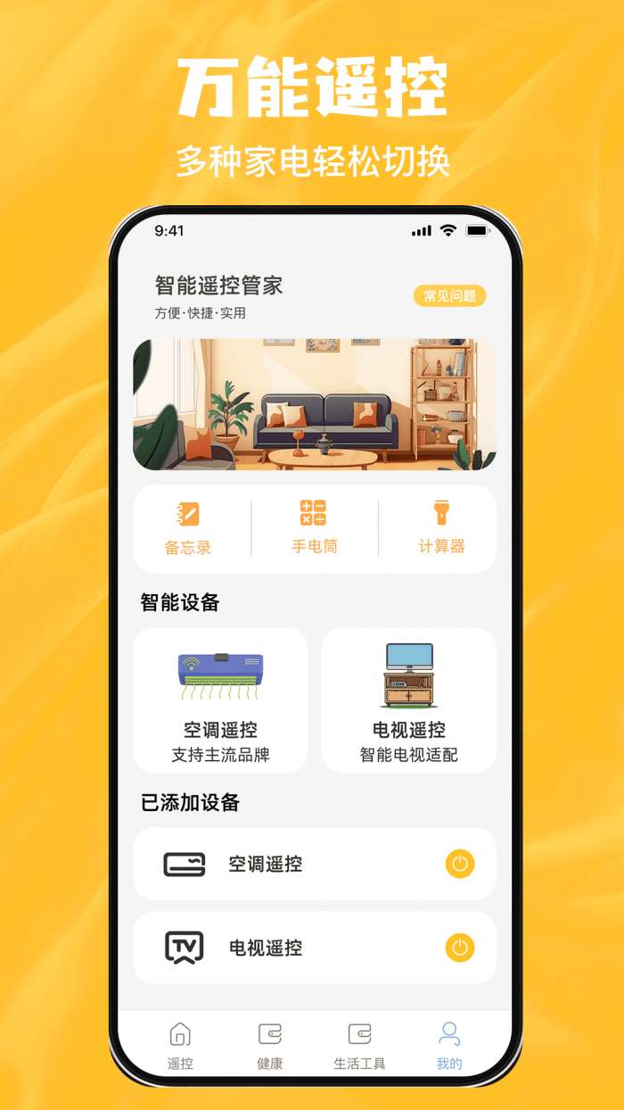 掌上空调万能遥控速连截图