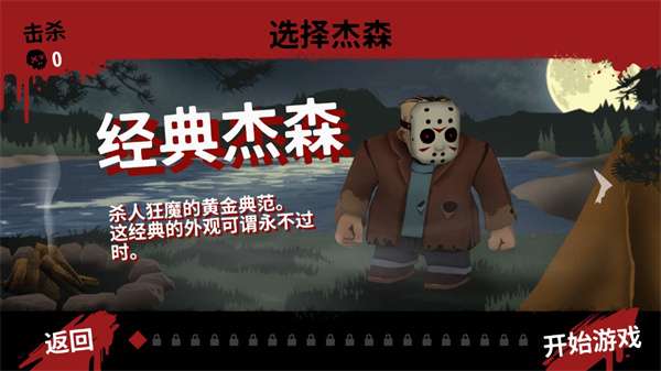 13号星期五：杀手谜题 安卓版截图