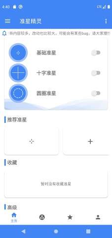 准星精灵 永久免费所有准星截图