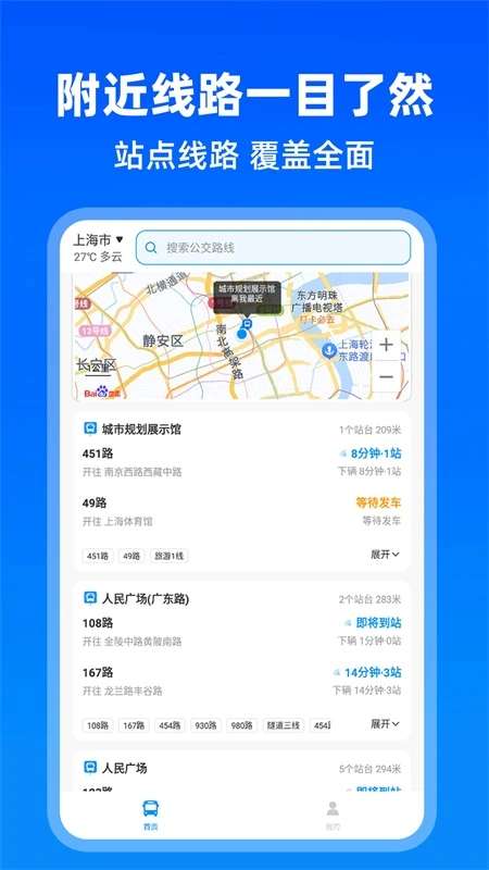 实时公交出行截图