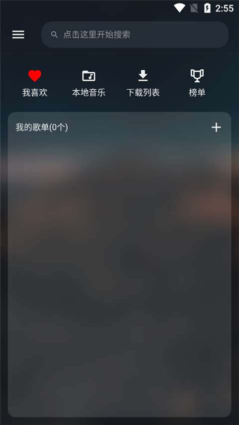 MusicFree 插件版截图