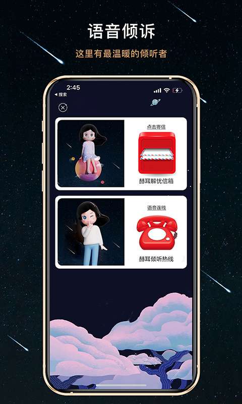 秘密星球 官方版截图