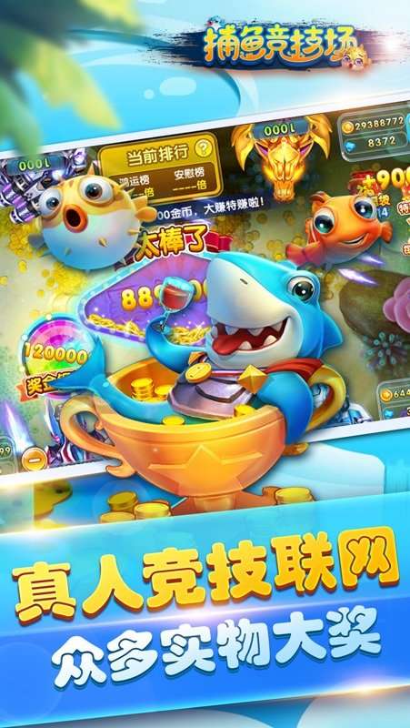 捕鱼竞技场截图