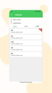易公交 免费版截图