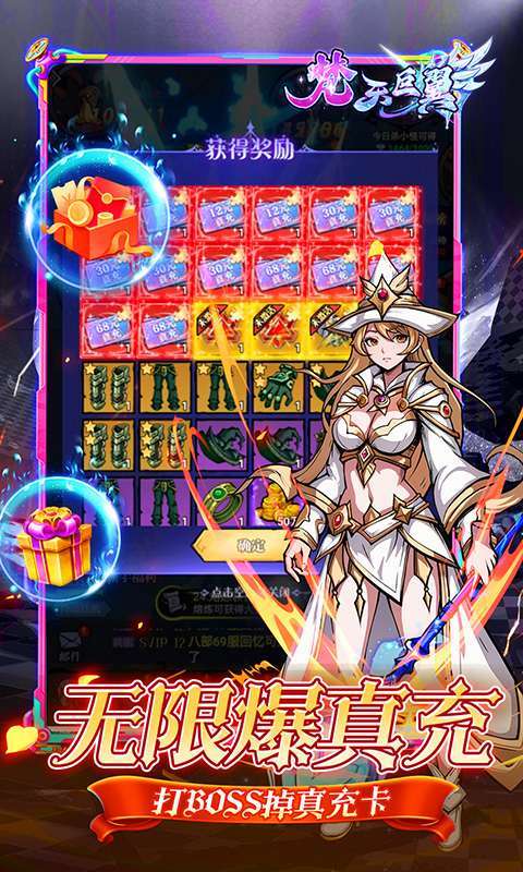 梵天巨翼(0.1折天天送648)截图